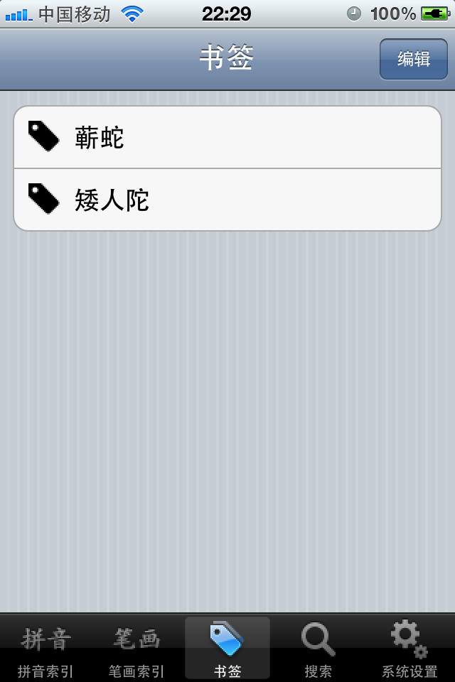 iPhone Screenshot 1